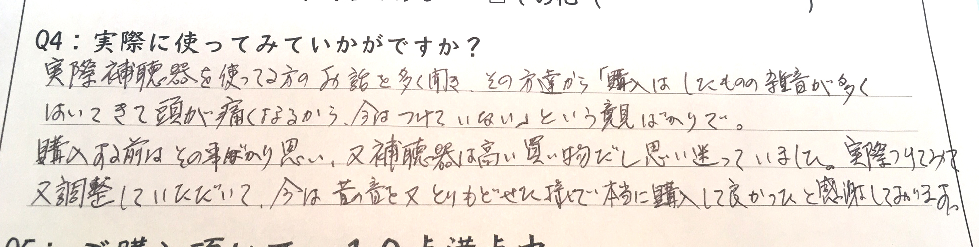 お客様のお声に感謝