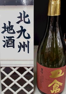 酒