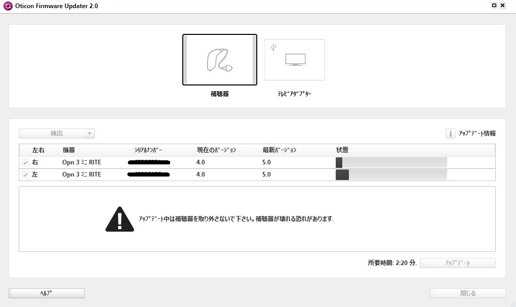 進化する補聴器