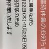 11月22日（木）社内研修のため臨時休業いたします