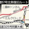 祝。国道５７号（現道、北部復旧ルート）開通