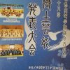 総合文化祭★郷土芸能発表大会