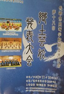 総合文化祭★郷土芸能発表大会