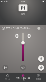 あなたのスマホが補聴器のリモコンになります