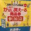 さかエール商品券→さがきゃあもん商品券→がばい買えーる商品券