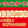 【12月キャンペーン】のご案内