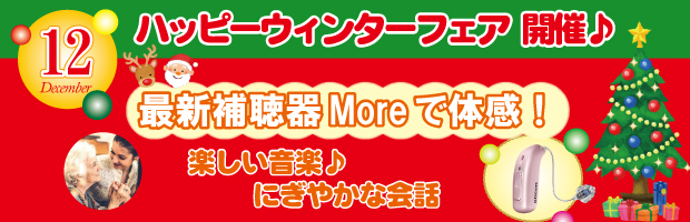 【12月キャンペーン】のご案内