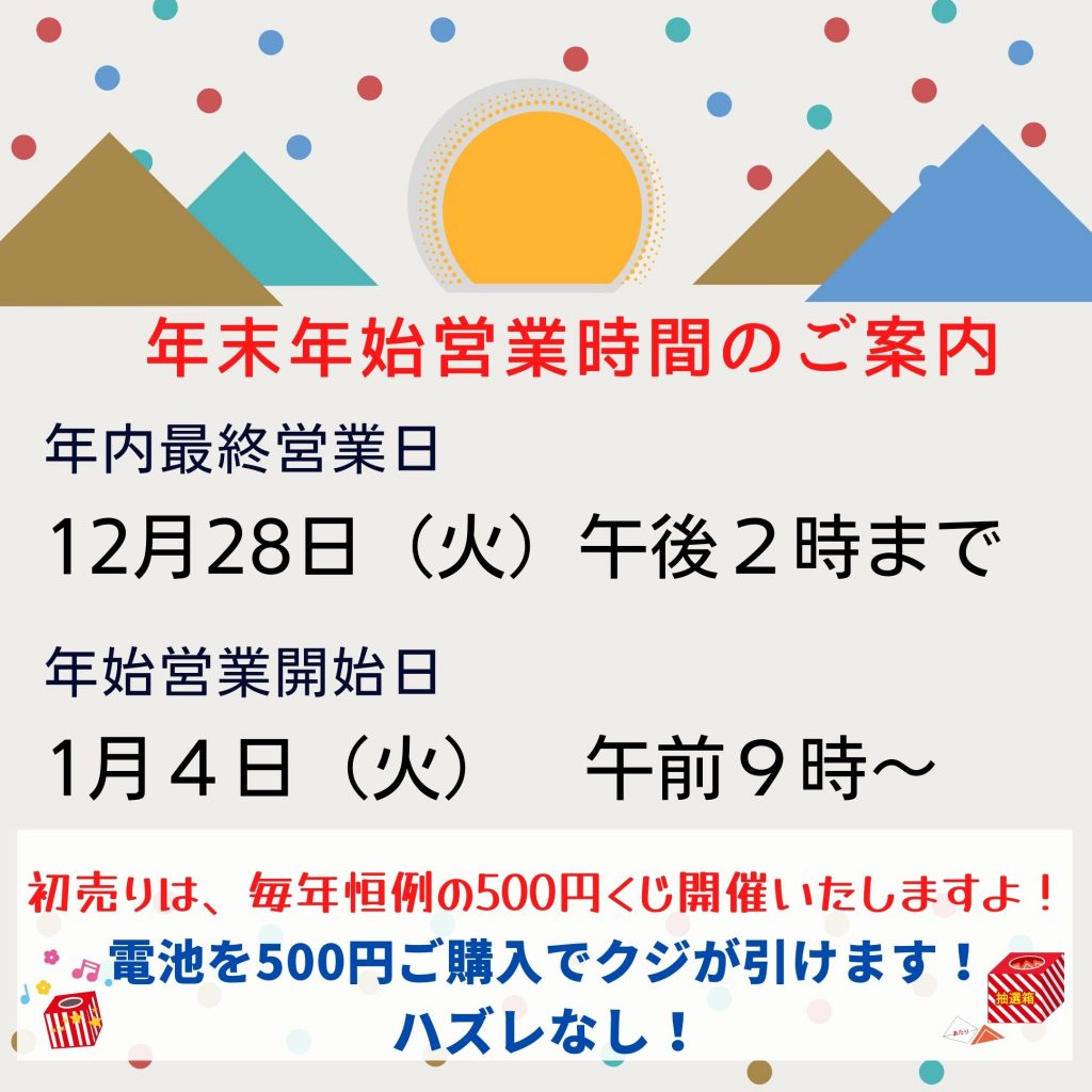 「今年もあっという間」