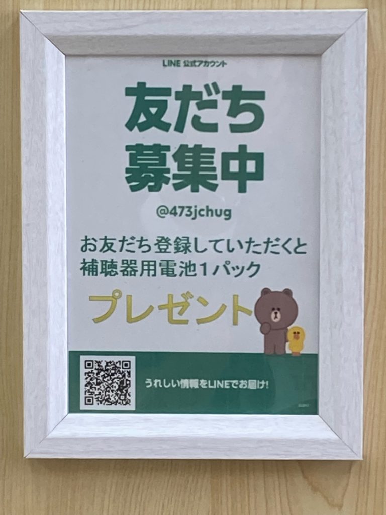 小倉店でLINEをはじめる事になりました