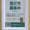 小倉店でLINEをはじめる事になりました