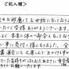 お客様からのお手紙紹介