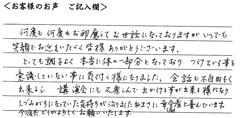 お客様からのお手紙紹介