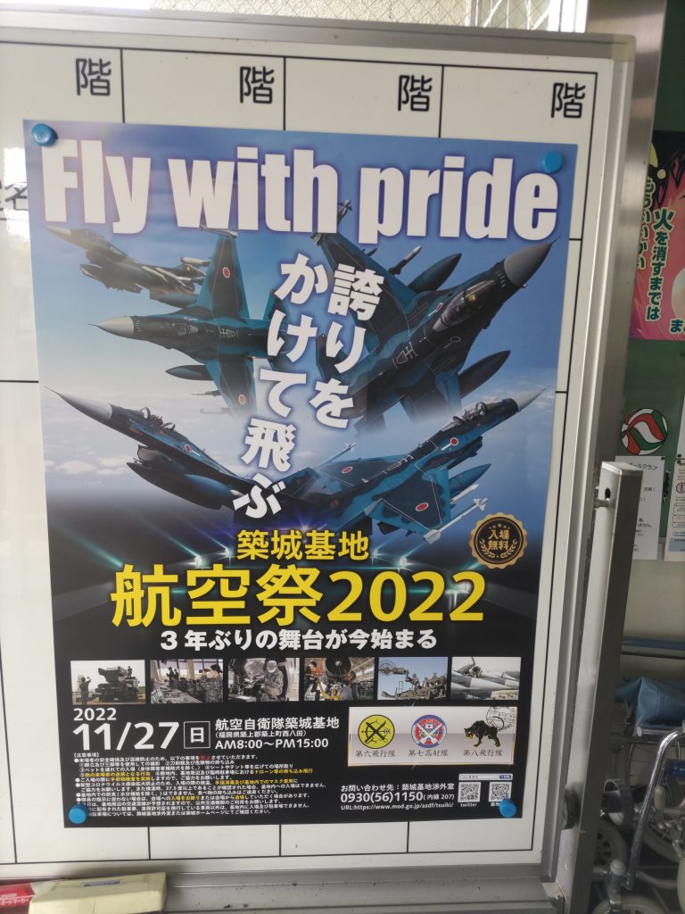 築城航空祭