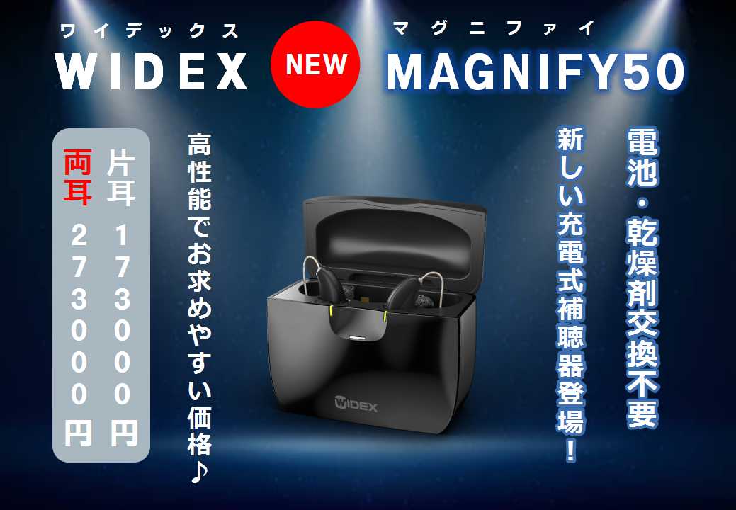 新商品「充電タイプマグニファイ50」