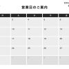 6月の営業日のご案内