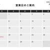 7月の営業日のご案内