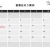 7月の営業日のご案内