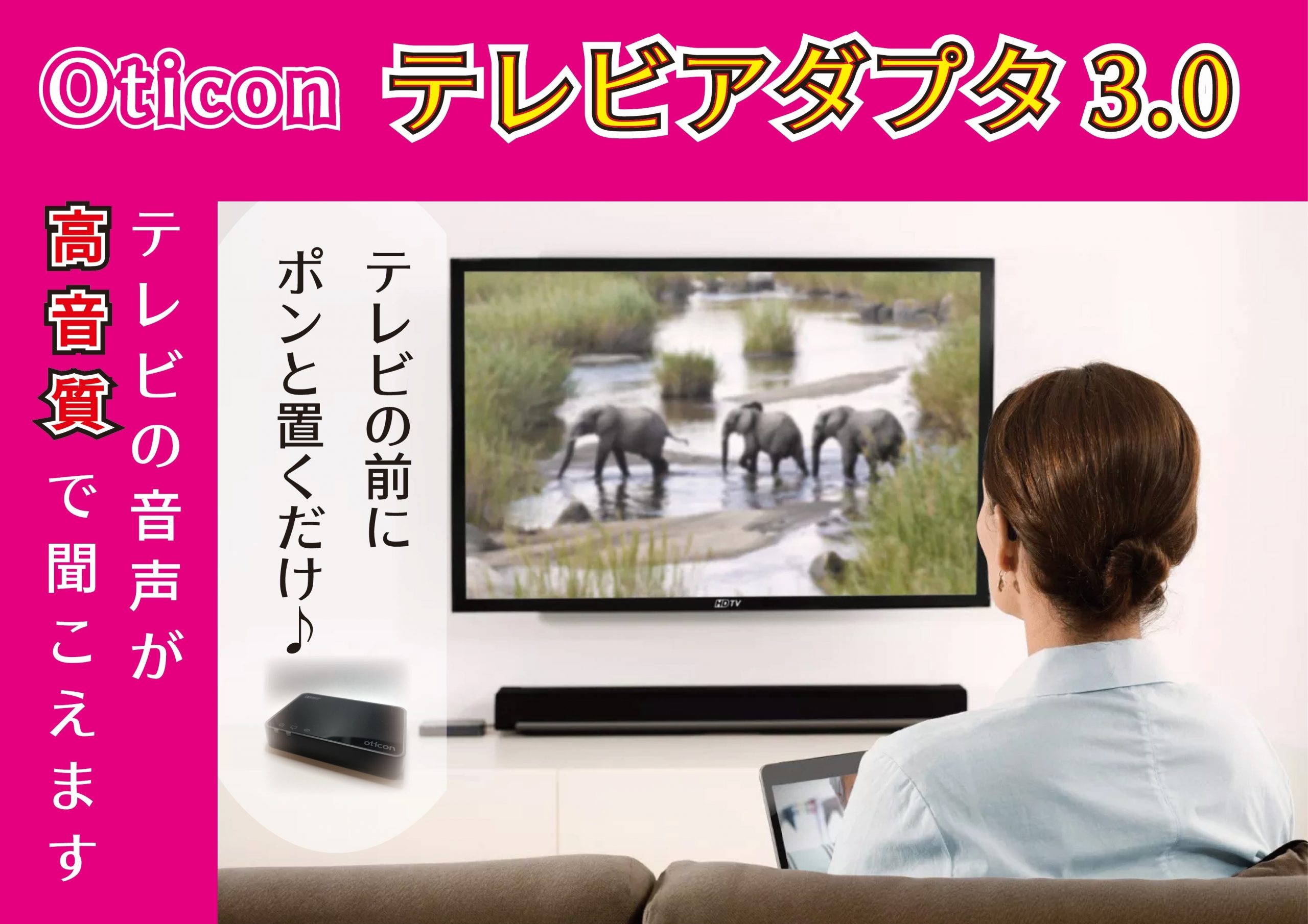 補聴器をしてもテレビが聞き取りづらい場合は…