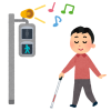 信号機の音