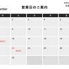 9月の営業日のご案内