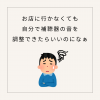 補聴器をもっと便利に！