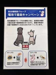 日本聴導犬協会を応援しています。