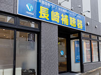 長崎補聴器 長崎店