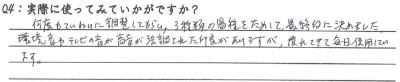 黒崎店　H様