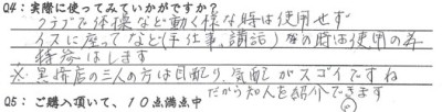 黒崎店　O様