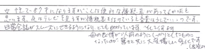 小倉店　A様