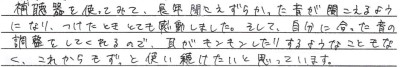 黒崎店　F様