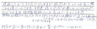 長崎店　M様
