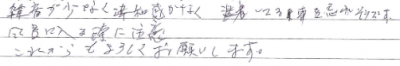 佐世保市　N様
