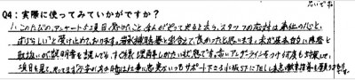 合志市Ｍ様
