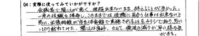 阿蘇市Ｓ様