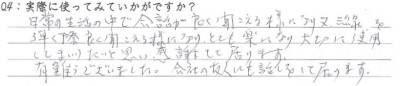 熊本市Ａ様